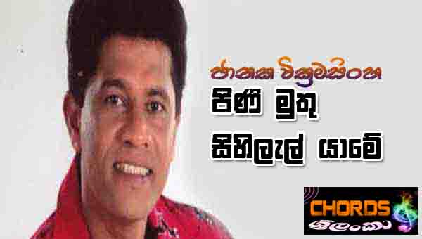 Pini Muthu Sihilal Yame, Janaka Wickramasingha, sinhala songs chords,