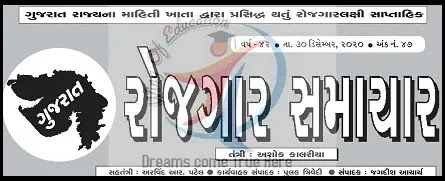 GUJARAT ROJGAR SAMACHAR