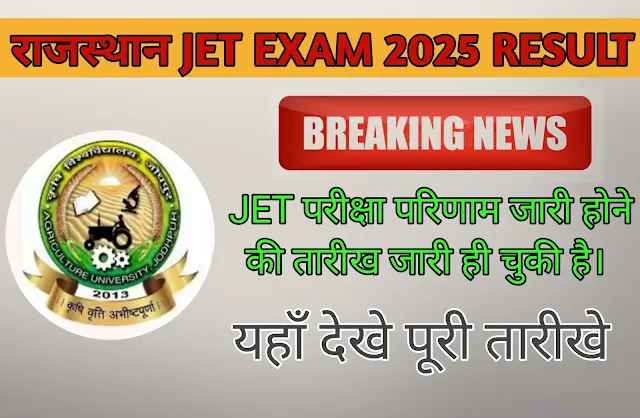 राजस्थान JET Result 2025