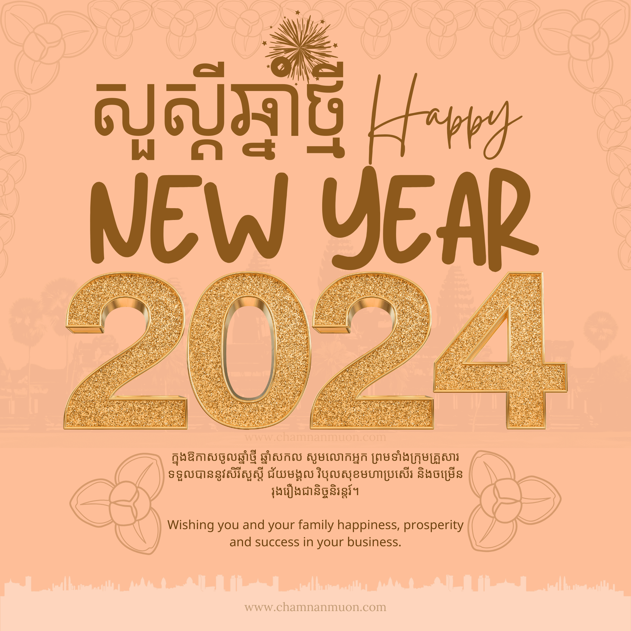 Happy New Year 2024 - Khmer greeting card by Chamnan Muon