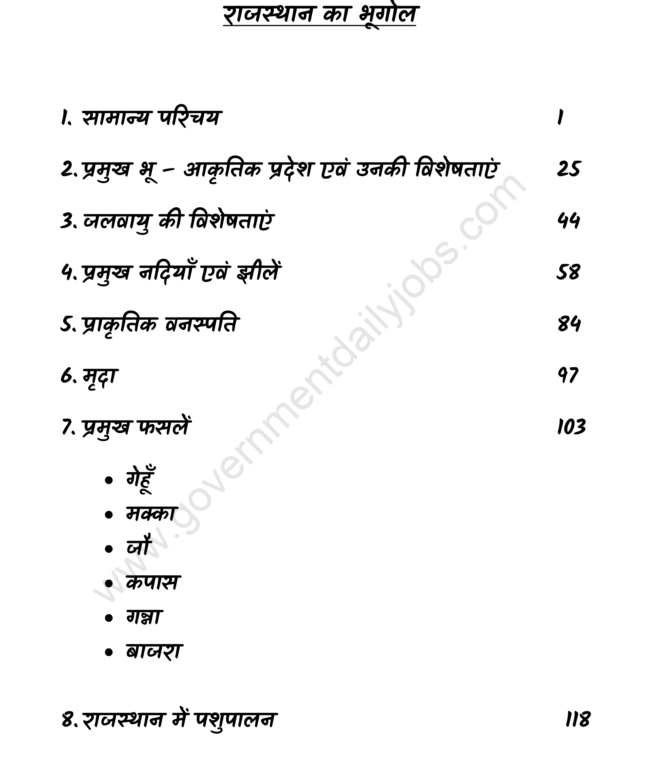 Rajasthan Geography MCQ in Hindi