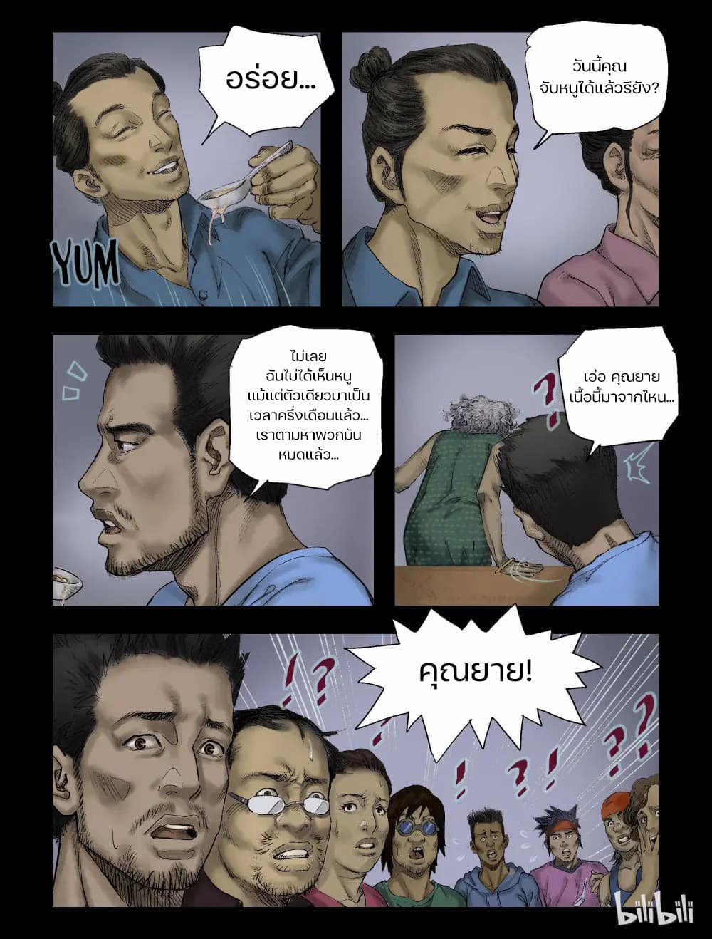 Zombie World - หน้า 8
