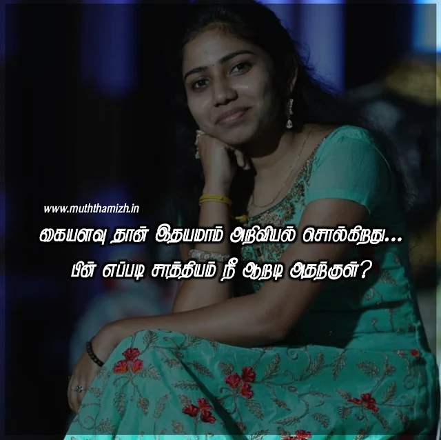 quotes-for-her-in-tamil