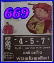 16-11-2022 Thailand Lottery 3up vip Paper -Thai Lottery Sure Number 16-11-2022.