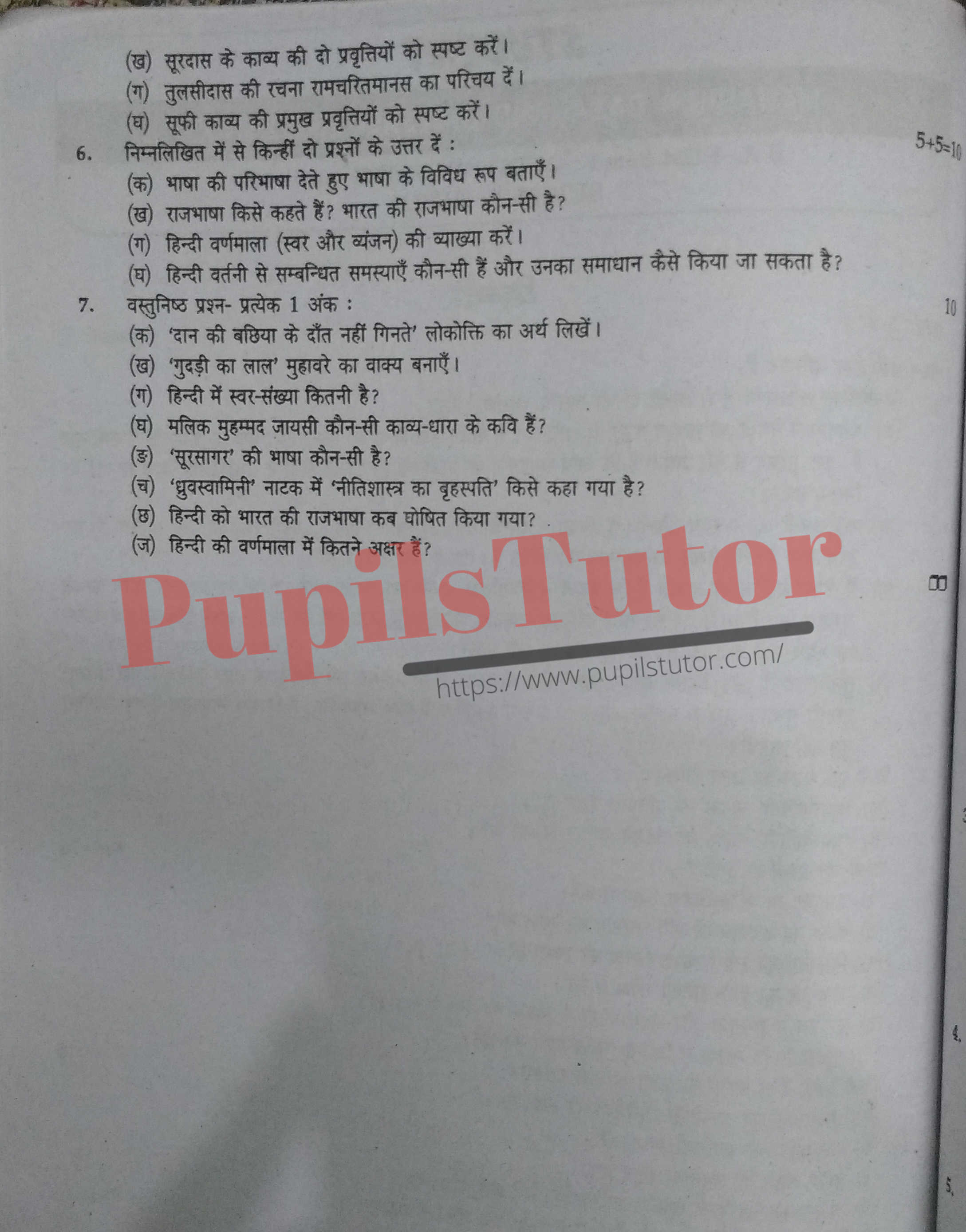 M.D. University B.A. Hindi (Compulsory) Second Semester Important Question Answer And Solution - www.pupilstutor.com (Paper Page Number 2)