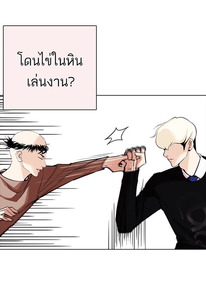 Lookism ตอนที่ 253