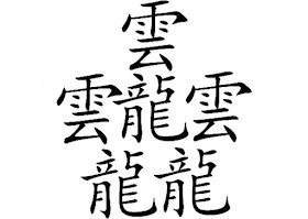 Another complex characters: The kanji character has 84 strokes, and means: Appearance of a dragon in flight