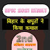 UPSC सिविल सेवा परीक्षा में बिहार का प्रदर्शन :UPSC RESULT 2021