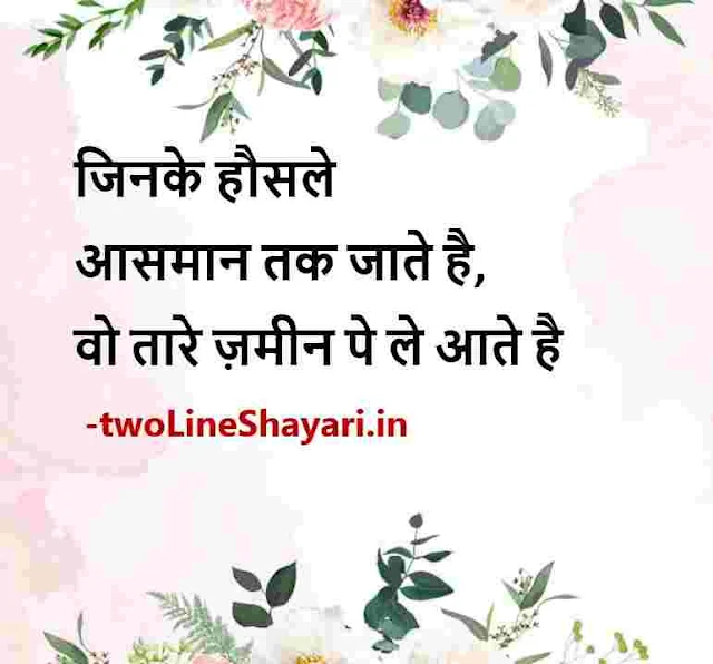 motivational shayari 2 line image, motivational shayari 2 line photos, motivational shayari 2 line photo download