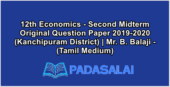 12th Economics - Second Midterm Original Question Paper 2019-2020 (Kanchipuram District) | Mr. B. Balaji - (Tamil Medium)