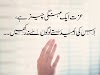 Urdu Quotes, Aqwal-e-Zareen