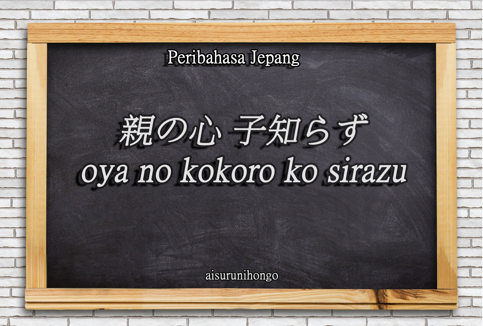 Peribahasa Jepang : Oya no Kokoro Ko Shirazu