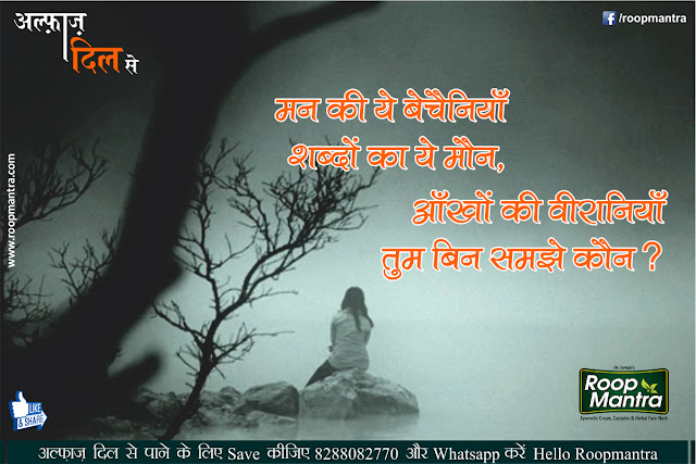 Alfaaz Dill Se Shayari in hindi