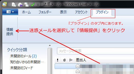 スパムメールを警察に通報する