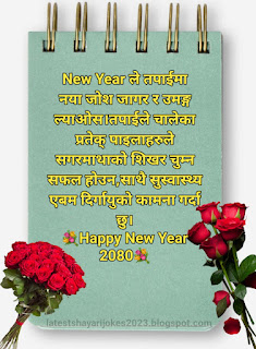 Happy New Year 2080 Wishes In Nepali|नयाँ बर्ष २०८० को शुभकामना ,Happy New Year Wishes in Nepali Language 2023,Happy New Year Wishes in Nepali Language