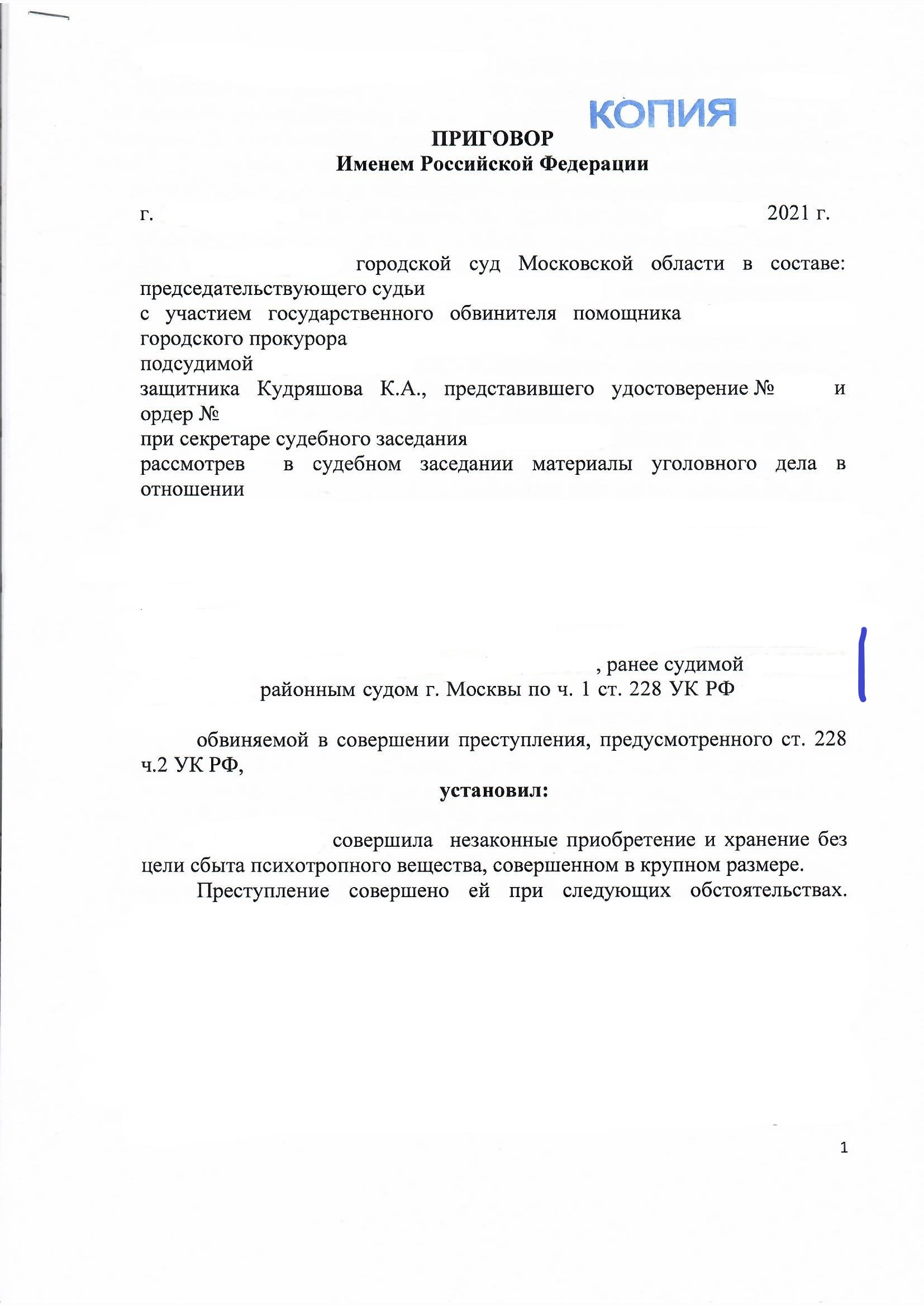 Приговор по ч. 2 ст. 228 УК РФ - Условный срок при наличии судимости по 228 статье УК РФ - Условное наказание по ст. 228 УК РФ когда привлекают второй раз