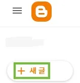 블로그스팟 퍼머링크 설정하는 방법