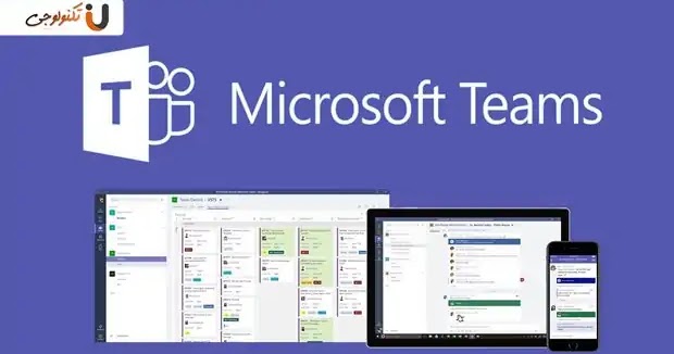 تحميل برنامج Microsoft Teams مجاناً