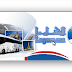 المحطة الطرقية تطرح بوابتها الالكترونية