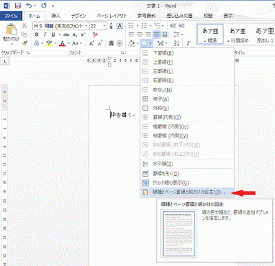 ［線種と罫線と網かけの設定］をクリックします