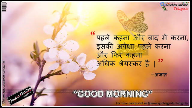  Best  Good  morning  Quotes  in hindi  QUOTES  GARDEN TELUGU 