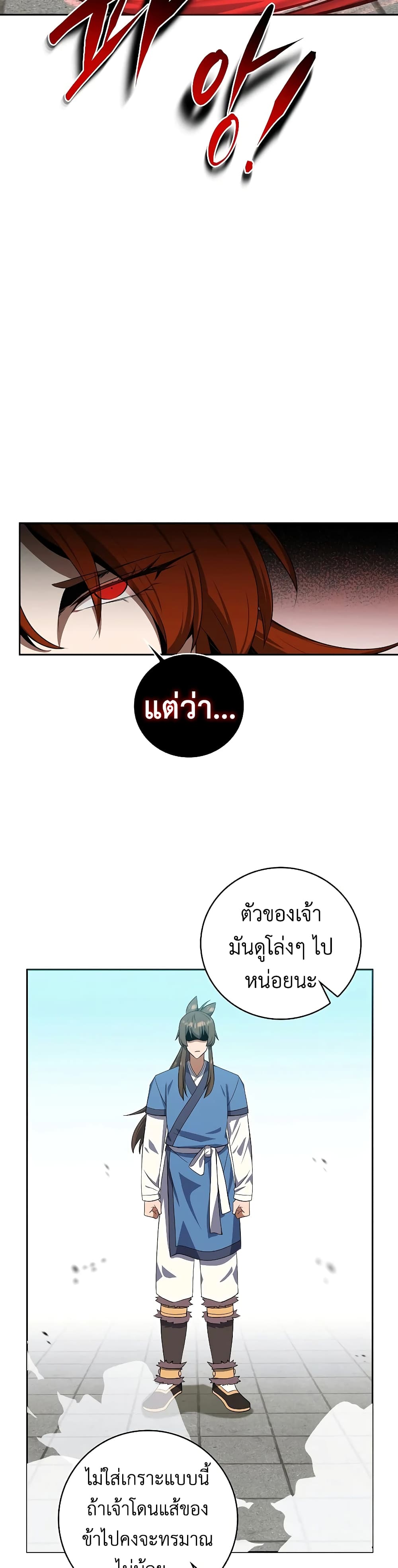 Champion’s Path to Murim ตอนที่ 38