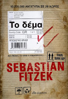 "Το δέμα"  του Sebastian Fitzek