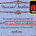 มาแล้ว...หวยเด็ด "เงินเทวดา ใครก็อยากได้" งวดวันที่ 1/12/58