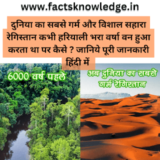 Amazing facts in Hindi | रोचक तथ्य