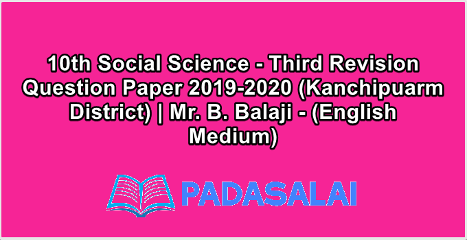 10th Social Science - Third Revision Question Paper 2019-2020 (Kanchipuarm District) | Mr. B. Balaji - (English Medium)