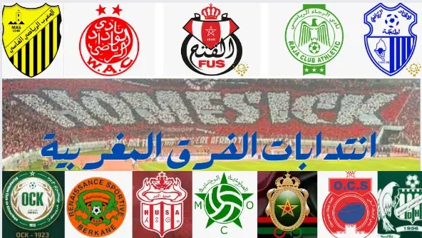 تعرف على انتدابات الفرق المغربية 2022 للموسم المقبل