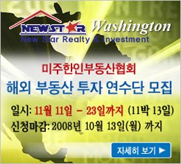 해외 부동산 투자 연수단 모집