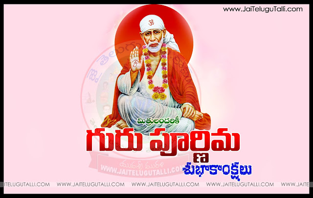 Best-Guru-Purnima-Telugu-quotes-HD-Wallpapers-Guru Purnima-Prayers-Wishes-Whatsapp-Images-life-inspiration-quotations-pictures-Telugu-kavitalu-pradana-images-free
