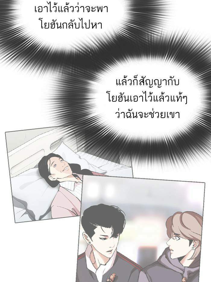 Lookism ตอนที่ 345