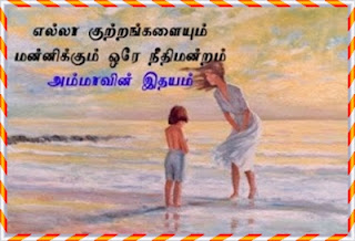 tamil amma thathuvam images free download