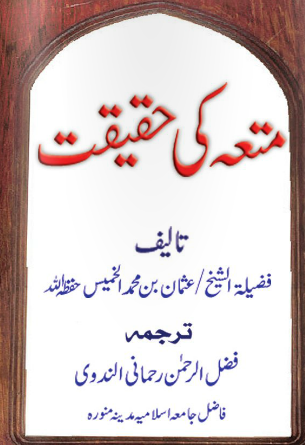 Muta ki Haqeeqat Muta ki Haqeeqat pdf kitabb