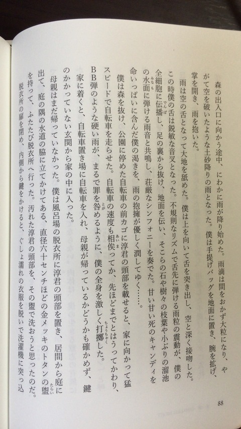 尾木ママが酒鬼薔薇聖斗が出した 絶歌 にマジ切れ 画像あり かとっぺのつぶやき