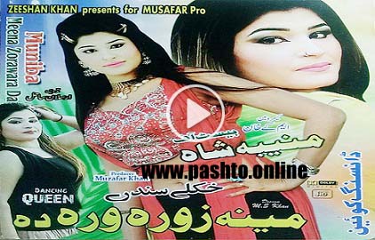 Pashto New Hd Album Mena Zorawara Da VOL 3 By Muniba Shah