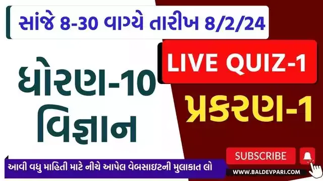 MOST IMP LIVE QUIZ-01 STD-10 SCIENCE CH-1 2024