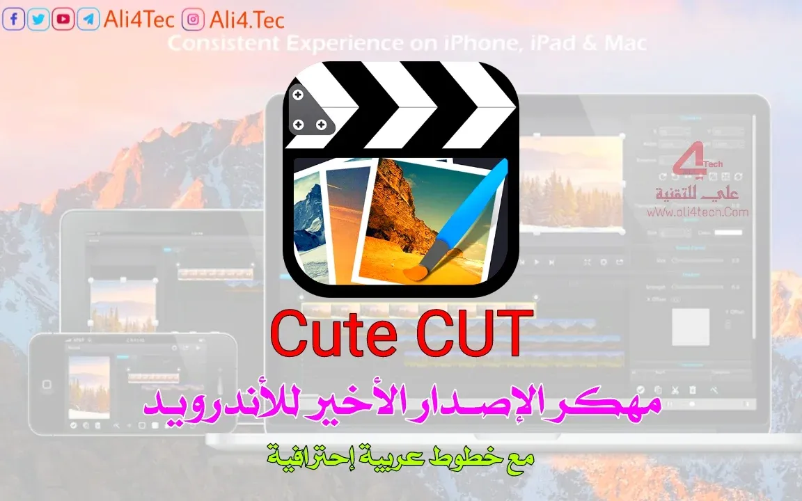 كيوت كات برو Cute Cut مهكر اخر اصدار مع خطوط عربيه