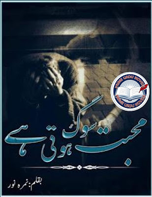 Mohabbat soag hoti hay novel download pdf by Nimra Noor
