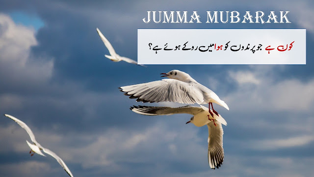 Deep lines in urdu | Jumma Mubarak Quotes in urdu