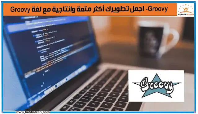 استخدامات Groovy