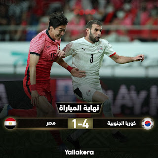 خسارة منتخب مصر فاضحة امام منتخب كوريا الجنوبية 4-1