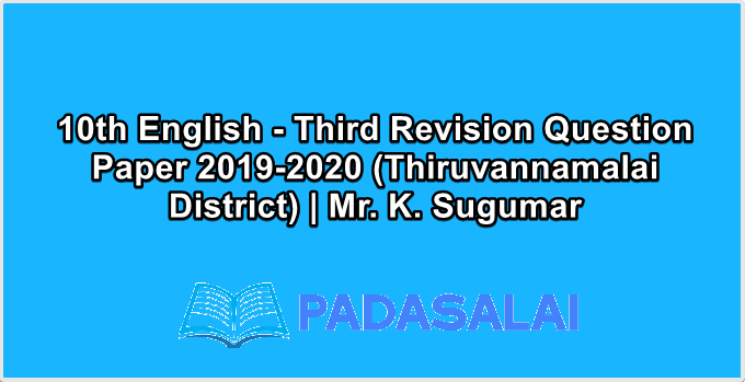 10th English - Third Revision Question Paper 2019-2020 (Thiruvannamalai District) | Mr. K. Sugumar