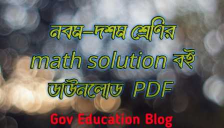 class 9 math solution pdf, ssc math solution pdf, class 9 math solution pdf bangladesh, general math solution for class 9 10 pdf bangla version