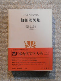 柳田国男集日本近代文学大系45