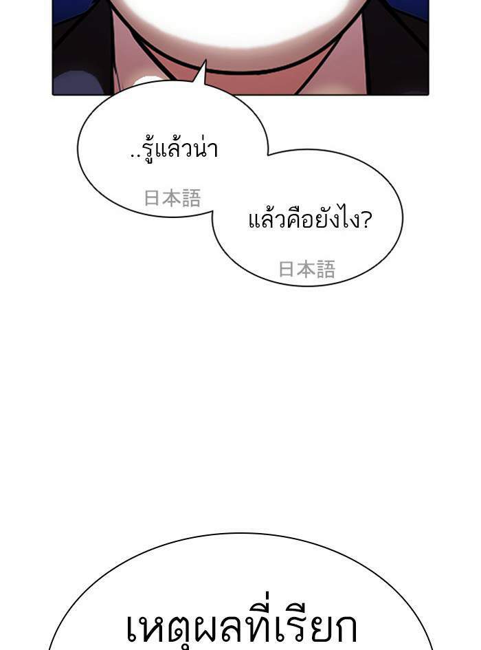 Lookism ตอนที่ 411