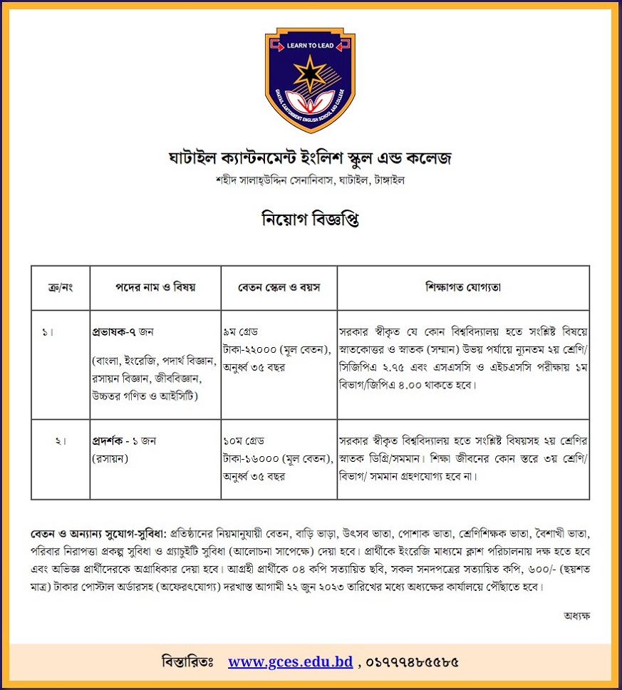 Ghatail Cantonment Public School and College Job Circular 2023