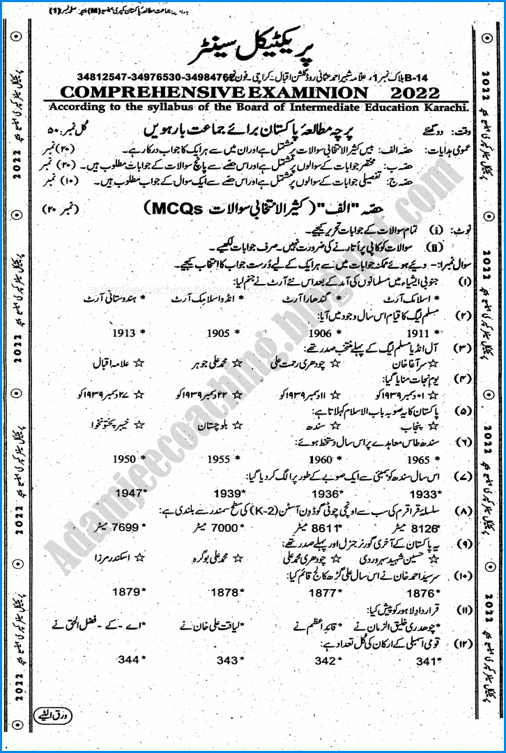 pakistan-studies-urdu-12th-practical-centre-guess-paper-2022-science-group